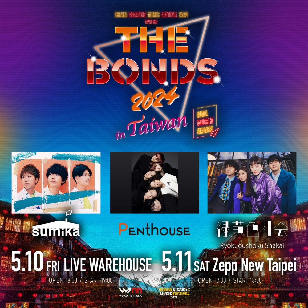 sumika 綠黃色社會 Penthouse